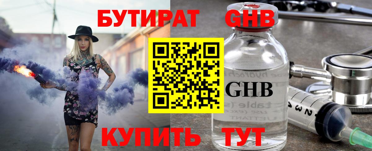 БУТИРАТ BDO Пермь