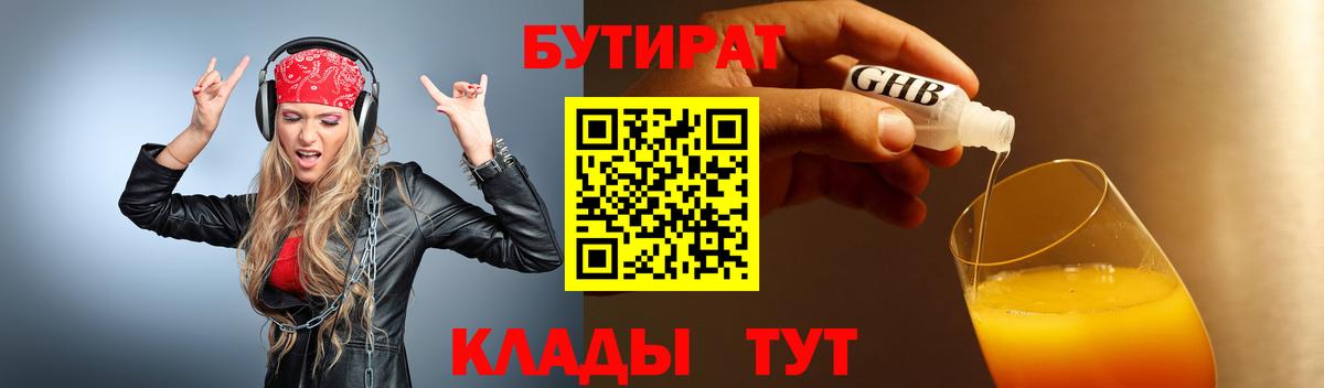 БУТИРАТ Butirat  БУТИРАТ  Пермь  Вход с VPN 
