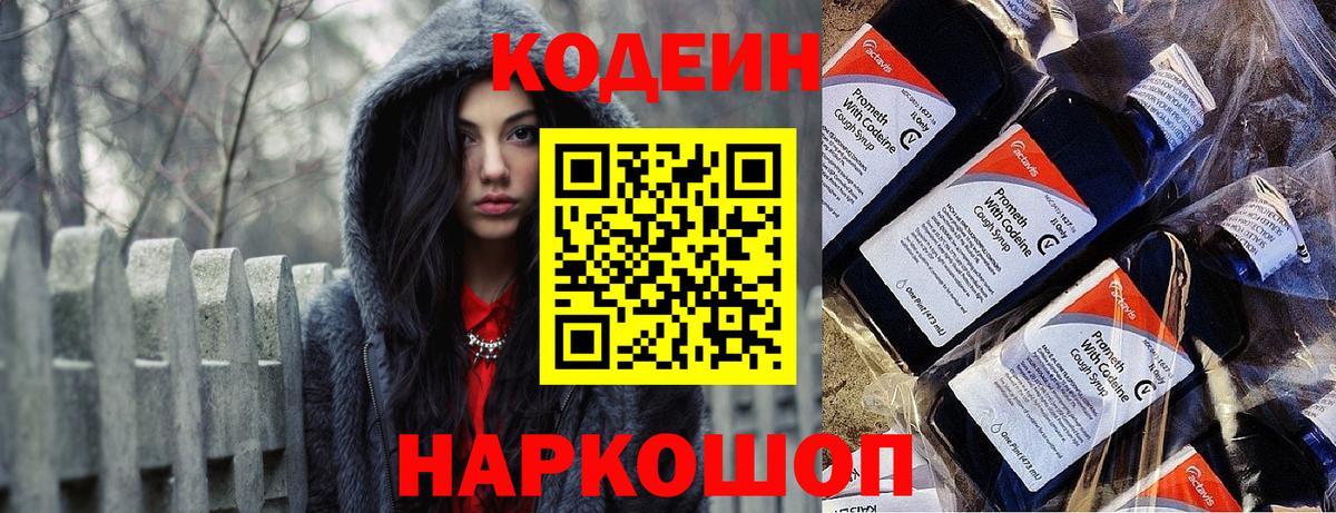 Codein напиток Lean (лин)  Кодеиновый сироп Lean напиток Lean (лин)  Вход с VPN  Пермь 