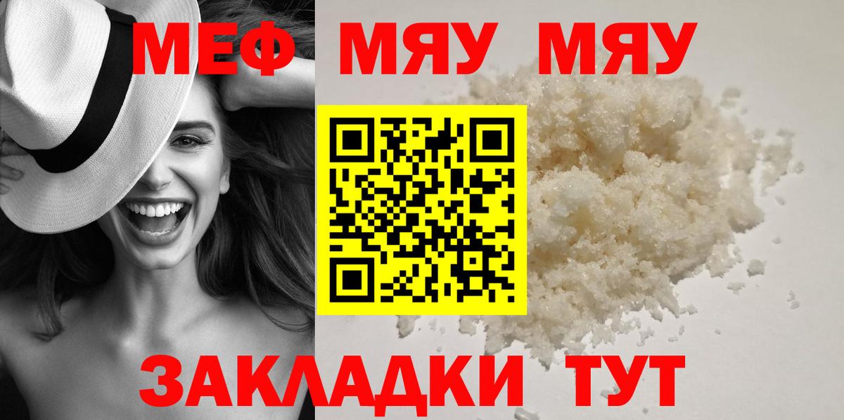 МЕФ  МЯУ-МЯУ мяу мяу  Пермь  Вход с VPN  Меф VHQ 