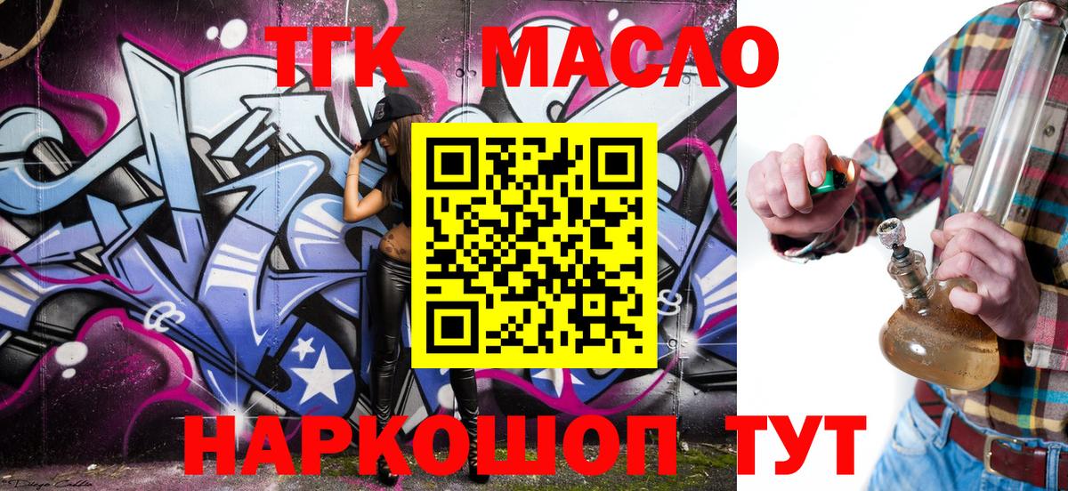 Дистиллят ТГК концентрат  ТГК концентрат  Вход с VPN  Пермь 